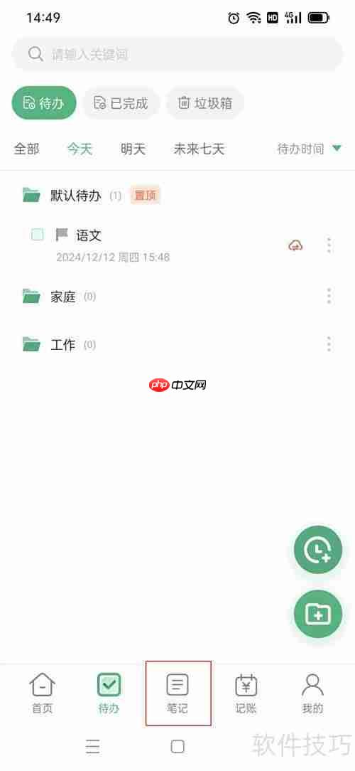 超级兔子便签创建时间设置