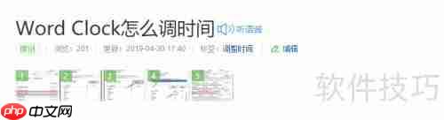 Word Clock屏保设置方法