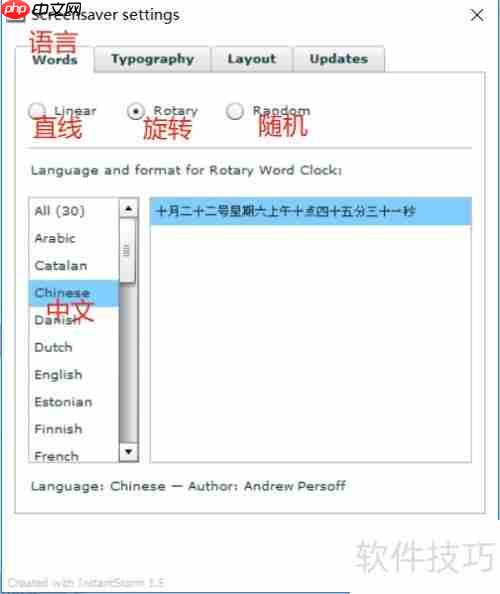 Word Clock屏保设置方法