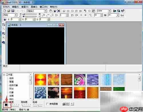 ULEAD Cool 3D设置品红背景