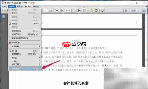 为Adobe Reader添加书签