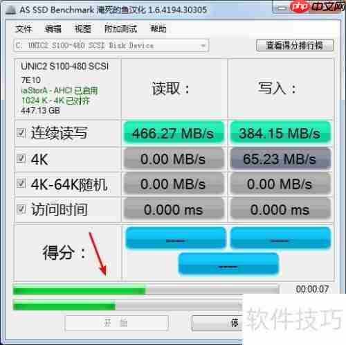 固态硬盘性能测试方法
