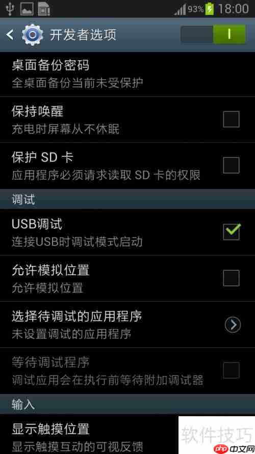 Android手机调试APP指南