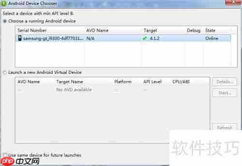 Android手机调试APP指南