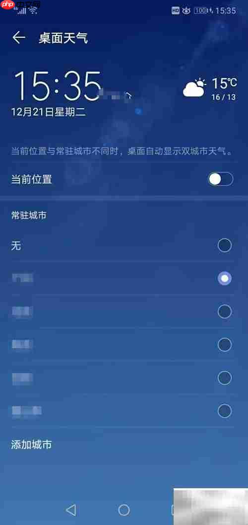 桌面天气位置调整方法