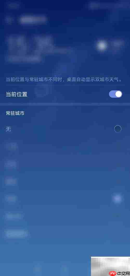 桌面天气位置调整方法