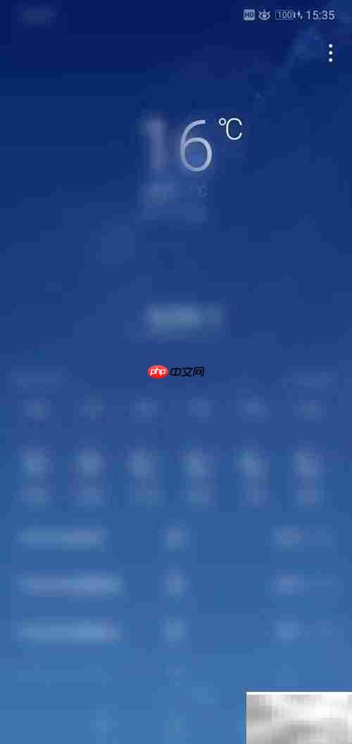 桌面天气位置调整方法