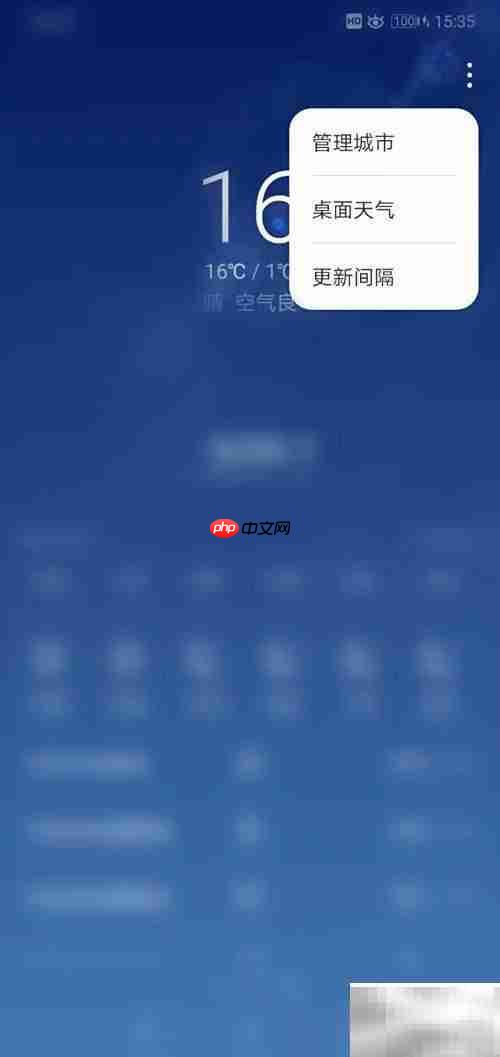 桌面天气位置调整方法