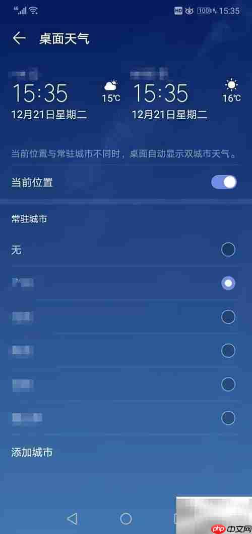 桌面天气位置调整方法