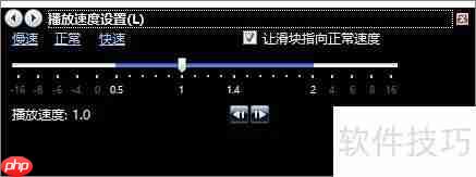 Windows Media Player变速播放技巧