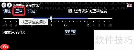 Windows Media Player变速播放技巧