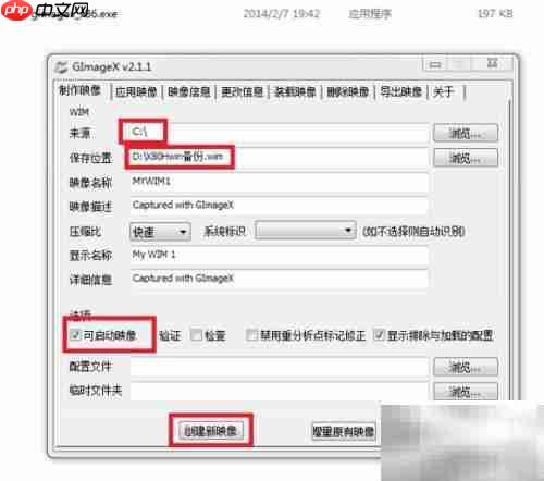 平板安装WinNTSetup三件套