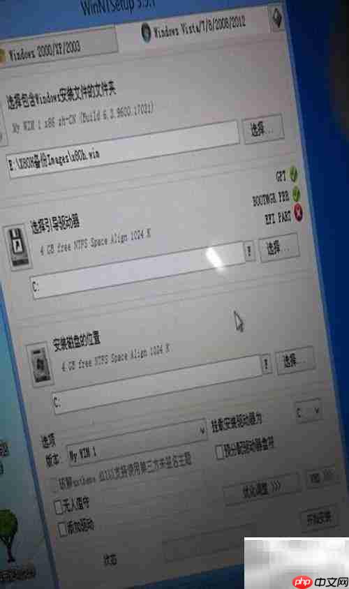 平板安装WinNTSetup三件套