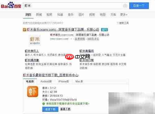 虾米音乐下载安装指南