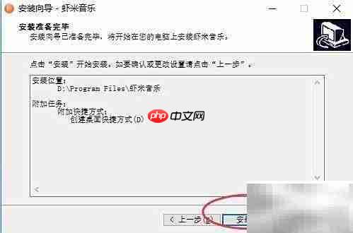 虾米音乐下载安装指南