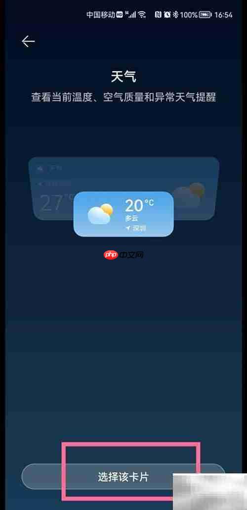 天气插件桌面添加方法