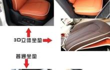 3D汽车坐垫选购指南