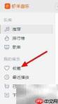 手机虾米音乐歌曲导出电脑