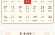 万年历择吉轻模式开启指南