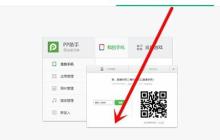WiFi连接PP助手安卓版教程