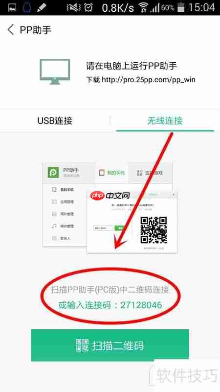 WiFi连接PP助手安卓版教程