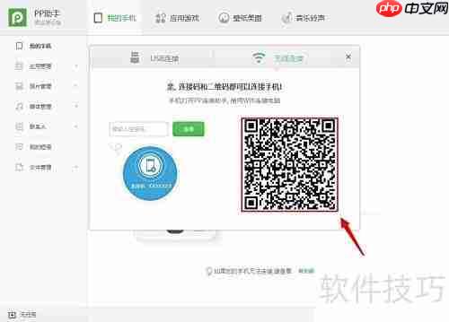 WiFi连接PP助手安卓版教程