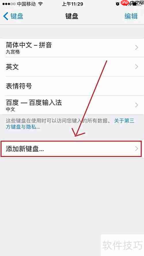 iPhone设置日文输入法教程