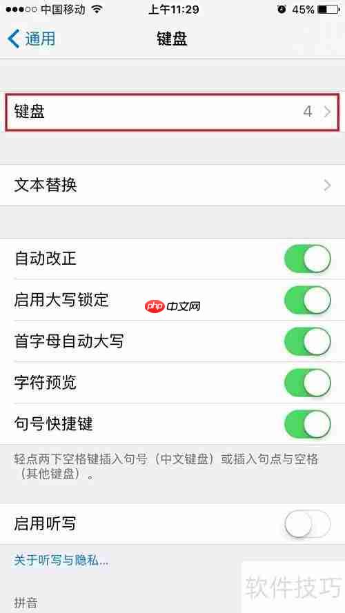 iPhone设置日文输入法教程