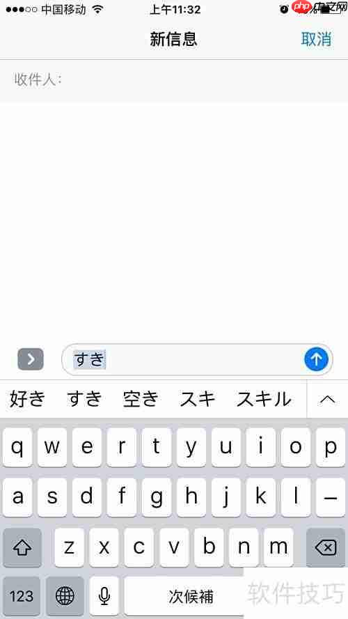 iPhone设置日文输入法教程