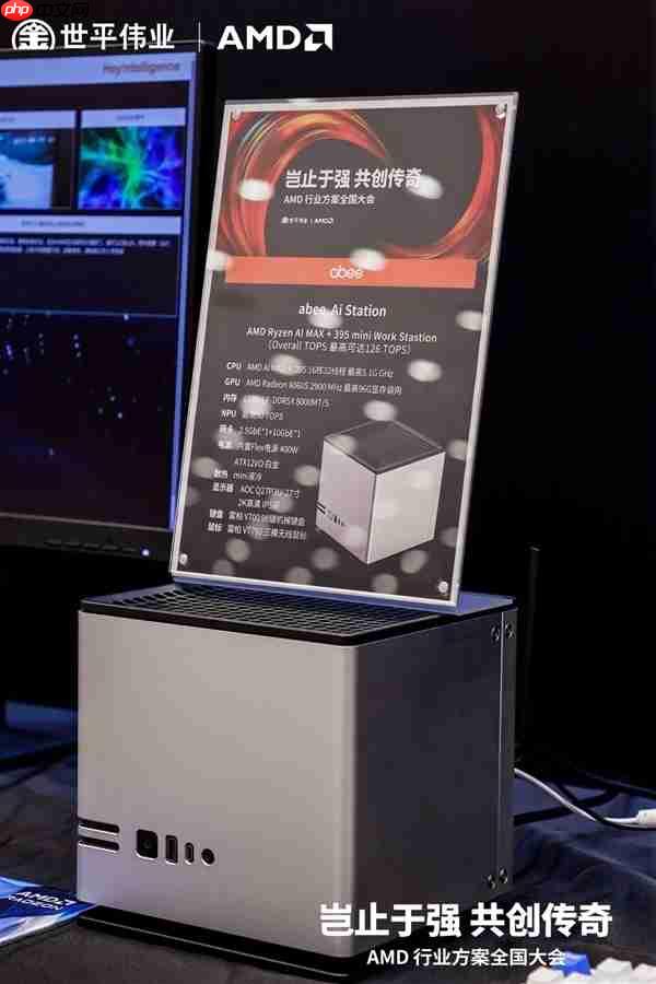 全球首个液冷！奥尼/Abee发布AMD锐龙AI Max+ 395迷你AI工作站