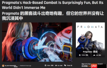 The Gamer试玩卡普空“跳票萝莉”《虚实万象》：战斗有趣 叙事干巴