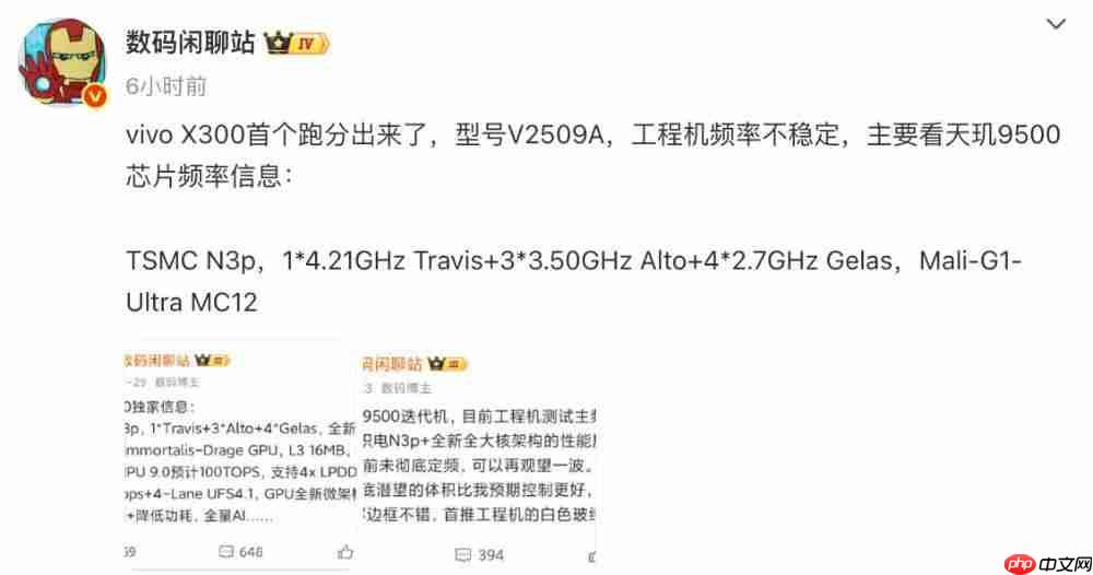 vivo X300 跑分来了，首发天玑 9500