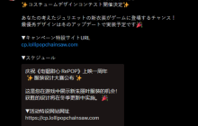 《电锯甜心RePOP》推出服装设计大赛！优秀者可实装进游戏