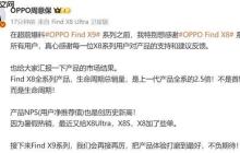 卖爆了！OPPO Find X8 系列生命周期总销量创新高