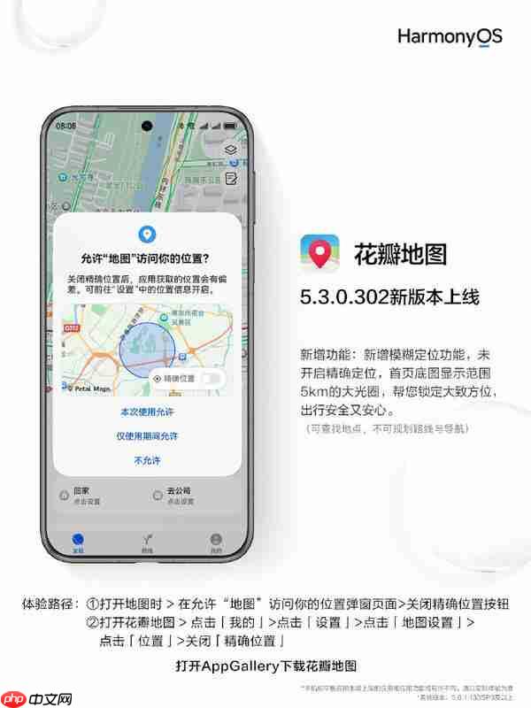 华为花瓣地图 5.3.0.302 新版本上线 无网也能精准导航