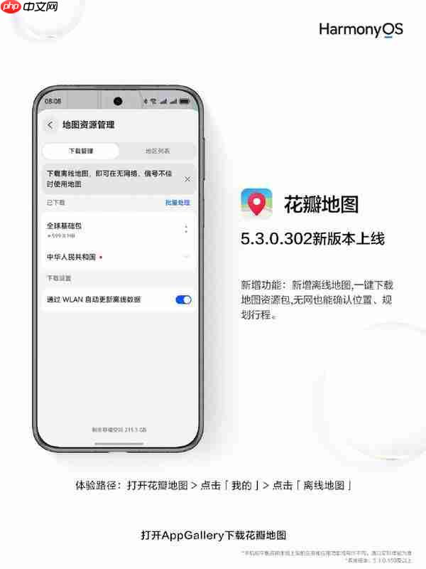 华为花瓣地图 5.3.0.302 新版本上线 无网也能精准导航