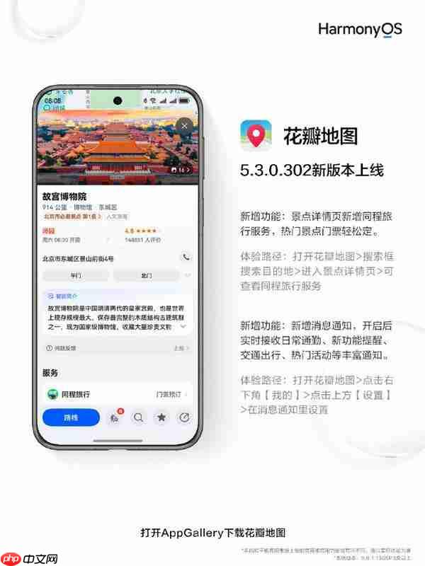 华为花瓣地图 5.3.0.302 新版本上线 无网也能精准导航