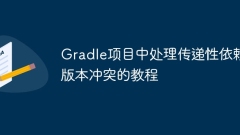 Tutorial on handling transitive dependency version conflicts in Gradle project
