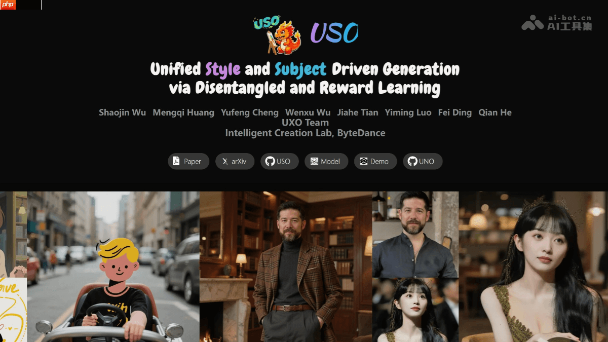 USO— 字节跳动推出的内容与风格解耦与重组统一框架