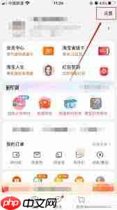 淘宝如何设置免打扰