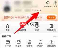淘宝如何设置免打扰