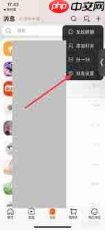 淘宝如何设置免打扰