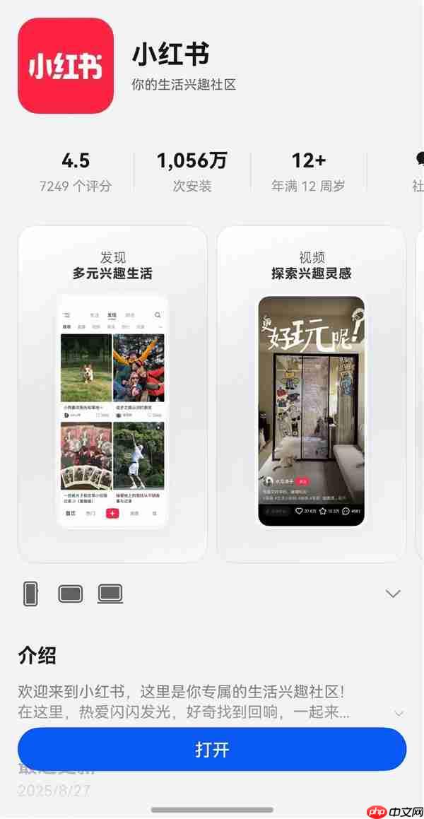 鸿蒙版小红书首发圈选图片搜笔记功能 下载量已破千万!