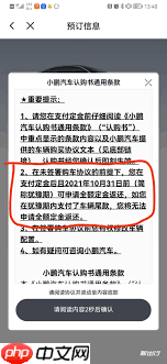 小鹏汽车app如何退定金