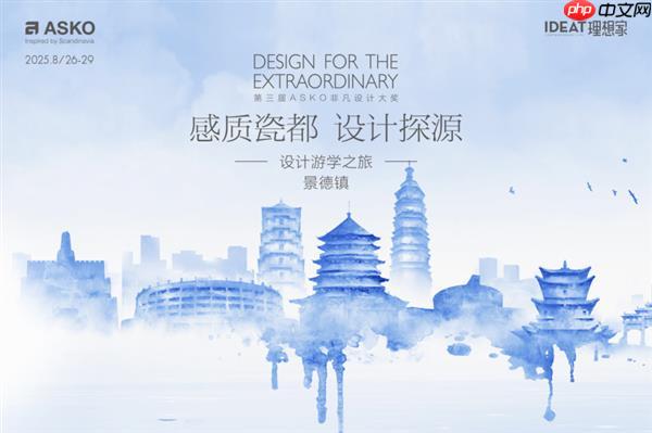 对话千年瓷艺  赋能当代设计!ASKO景德镇设计游学之旅圆满落幕