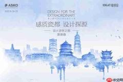 对话千年瓷艺 赋能当代设计!ASKO景德镇设计游学之旅圆满落幕