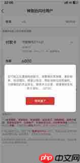 云闪付转账显示被诈骗是怎么回事