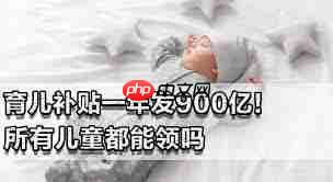 家里有多个孩子能领育儿补贴吗