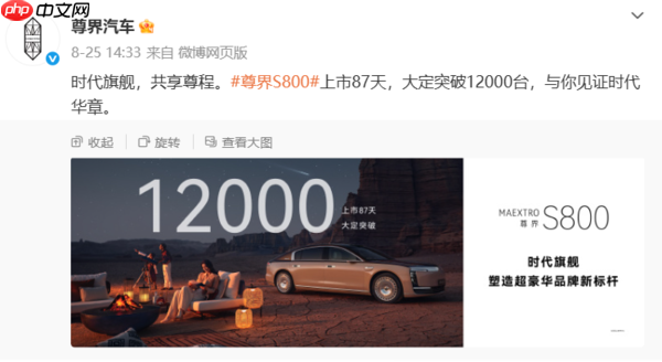 尊界S800近四周累计销量超过迈巴赫S级 高达899辆！