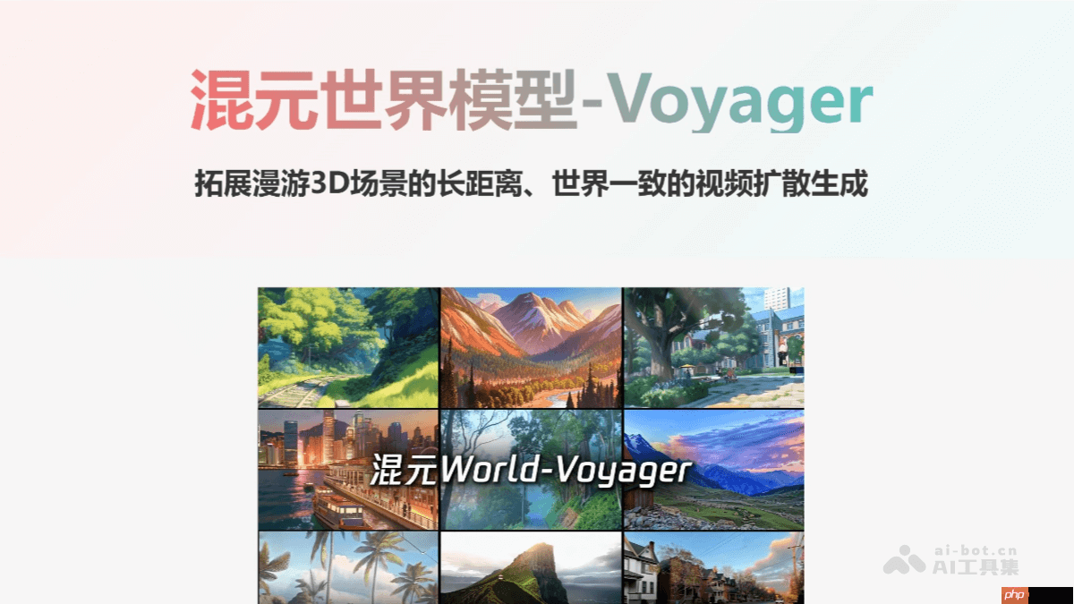 HunyuanWorld-Voyager— 騰訊推出的超長漫游世界模型